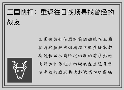 三国快打：重返往日战场寻找曾经的战友