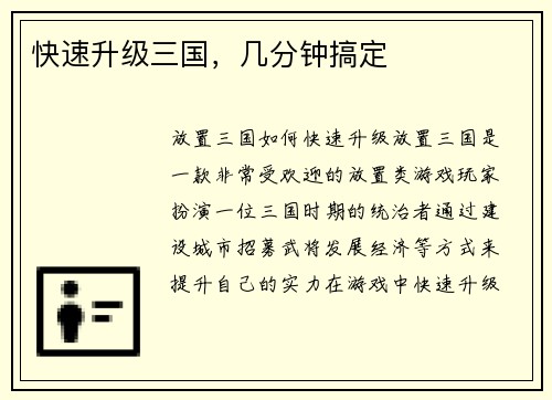 快速升级三国,几分钟搞定