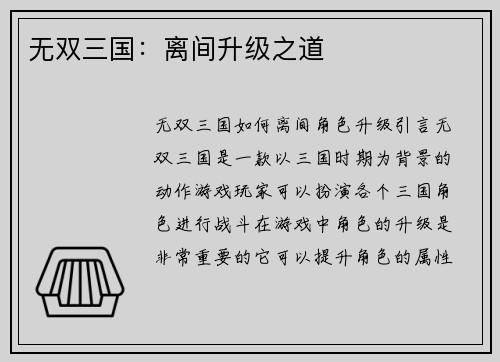 无双三国:离间升级之道